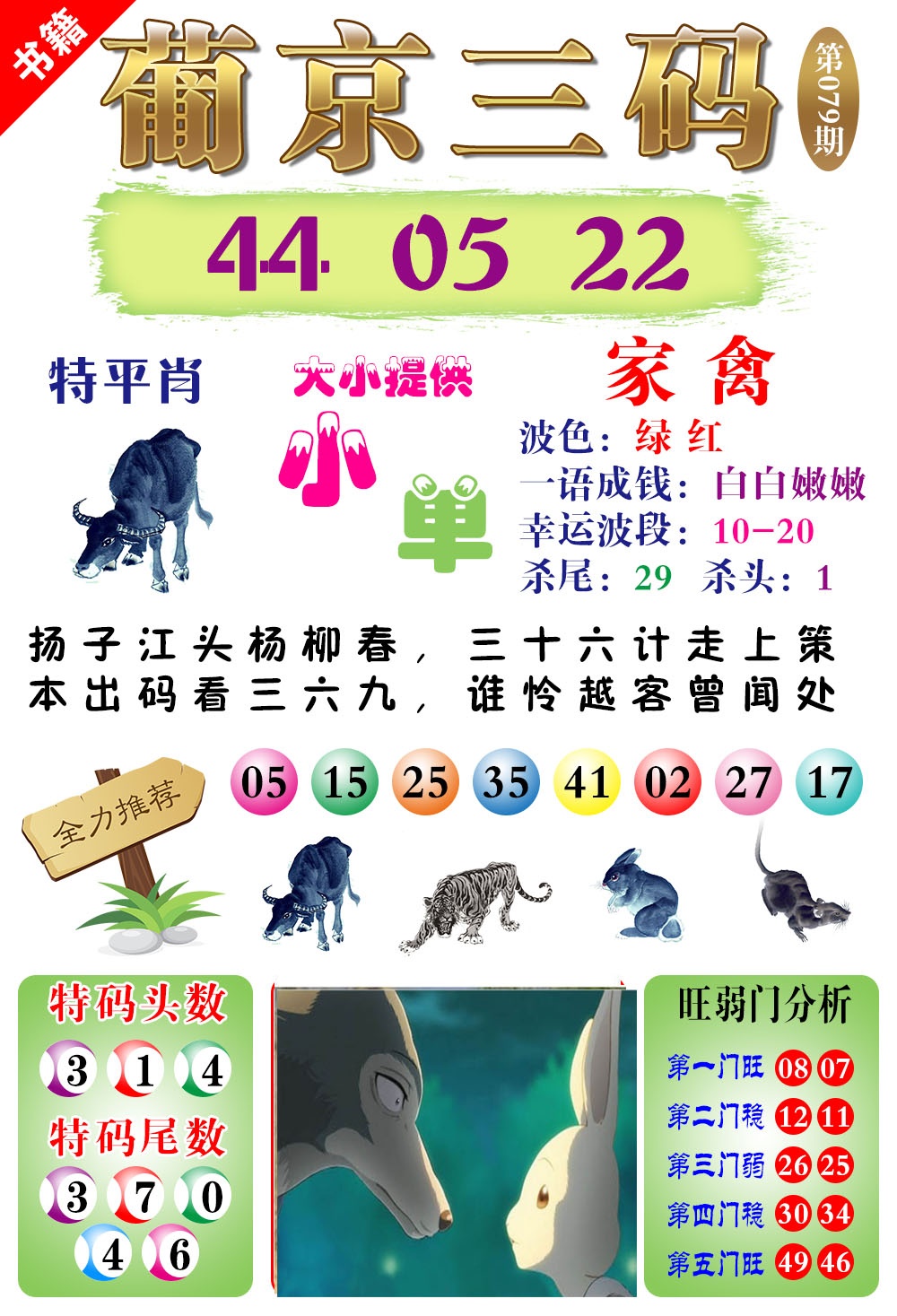 079期澳门葡京三码[图]